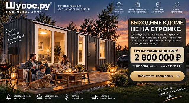 Выходные в доме, не на стройке — готовый модульный дом 30 м² в рассрочку