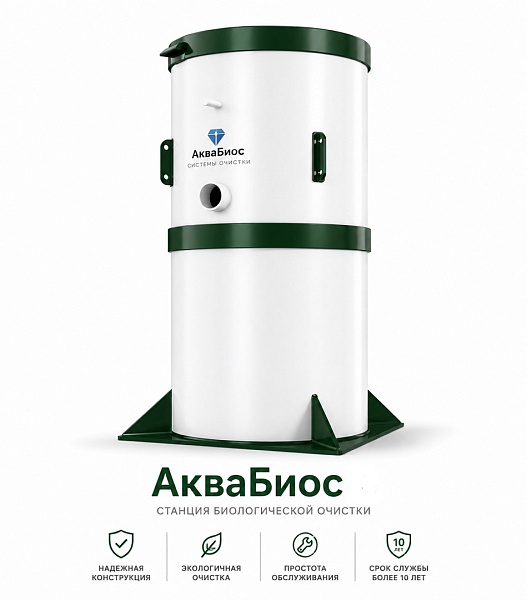 Биологические станции и септики
