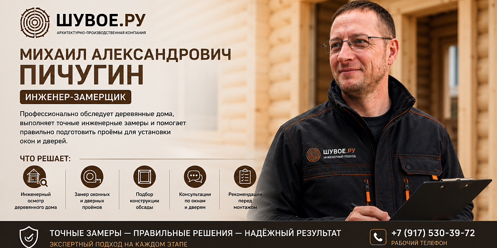 Михаил Александрович Пичугин — инженер-замерщик компании «Шувое.ру»